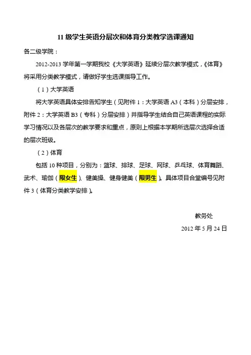 烟台南山学院11级学生英语分层次和体育分类教学选