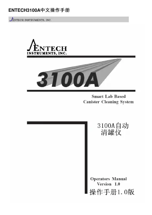 ENTECH3100A中文操作手册
