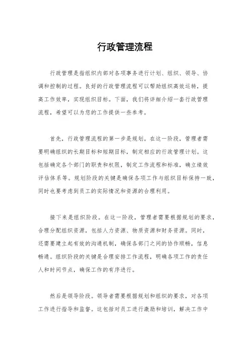 行政管理流程