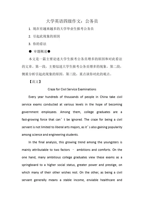 大学英语四级作文：公务员