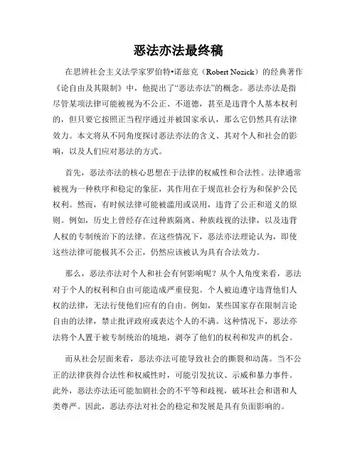 恶法亦法最终稿