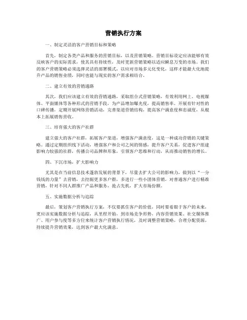 营销执行方案