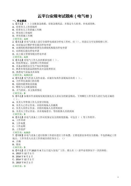 国标安规电气部分