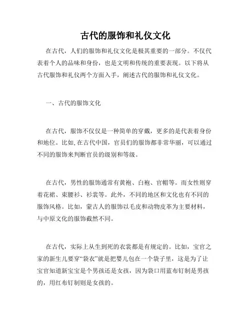 古代的服饰和礼仪文化