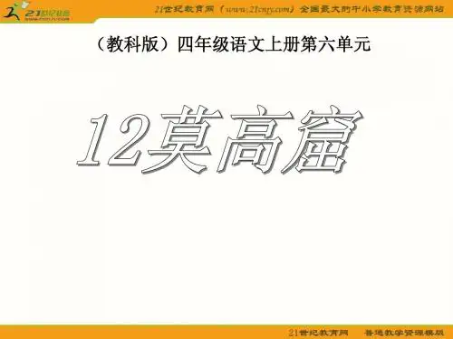 课件：_莫高窟