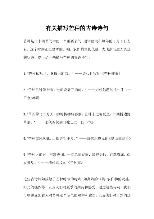以下哪些古诗描写芒种的诗句