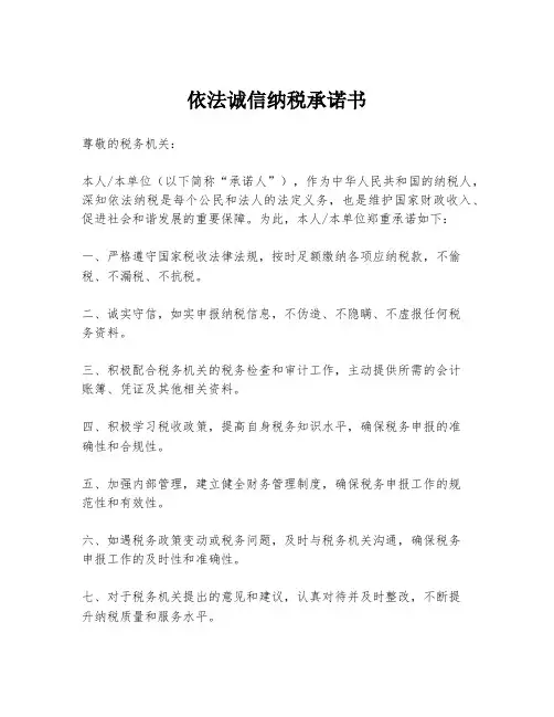 依法诚信纳税承诺书