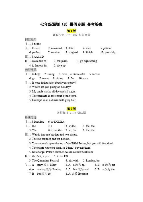七年级深圳英语暑假作业参考答案