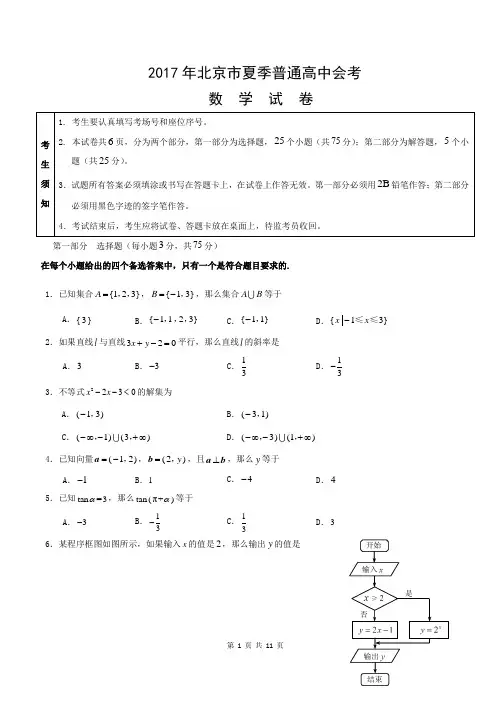 2017北京夏季高中合格性考试试卷数学含答案