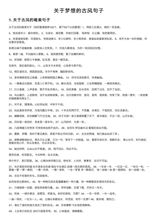 关于梦想的古风句子
