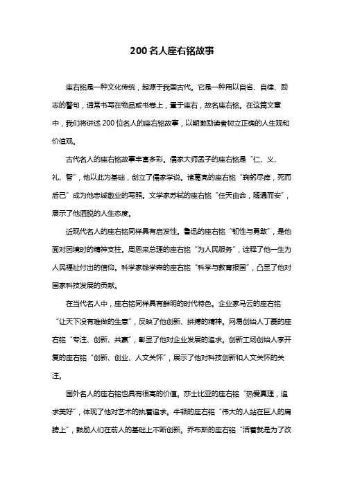 200名人座右铭故事
