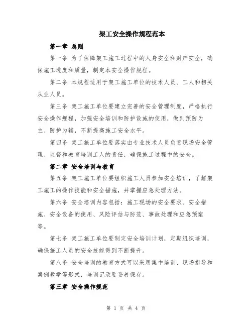 架工安全操作规程范本