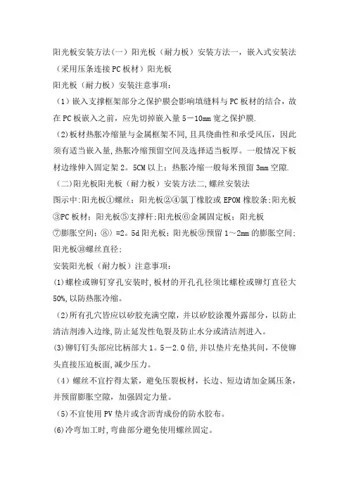 阳光板施工方法
