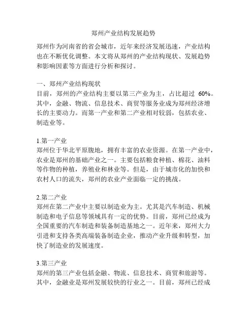 郑州产业结构发展趋势