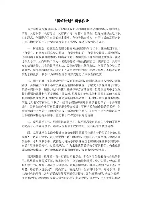 国培计划研修作业
