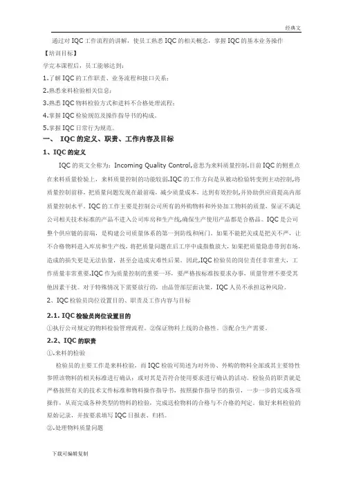 [生产必备]IQC工作流程