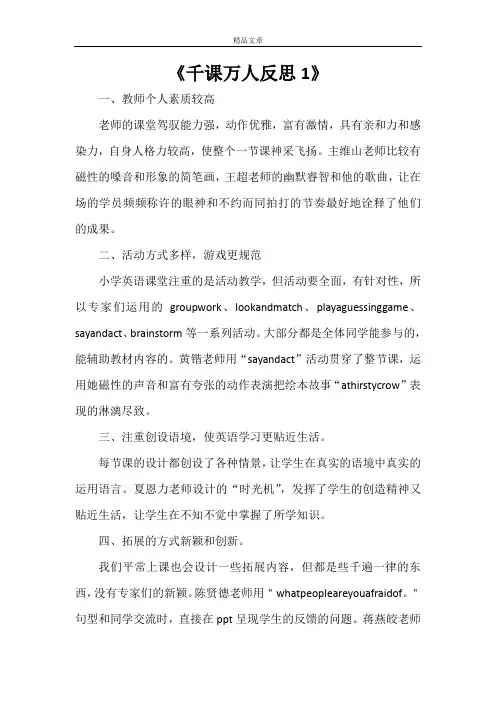 《千课万人反思1》