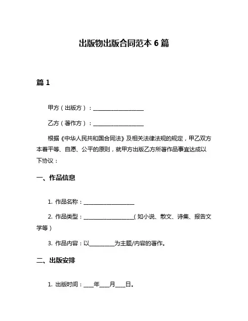出版物出版合同范本6篇