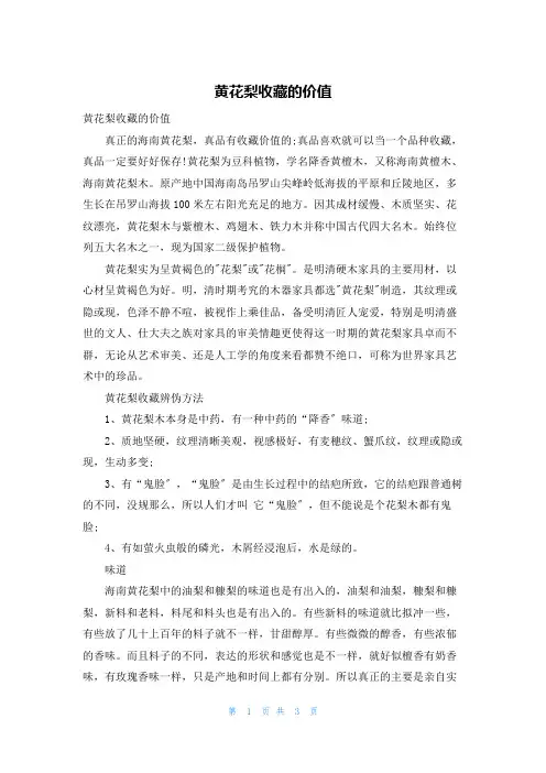 黄花梨收藏的价值