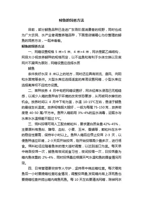 鲟鱼的饲养方法