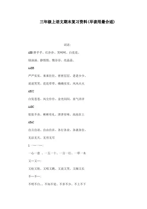 三年级上语文期末复习资料(早读用最合适)