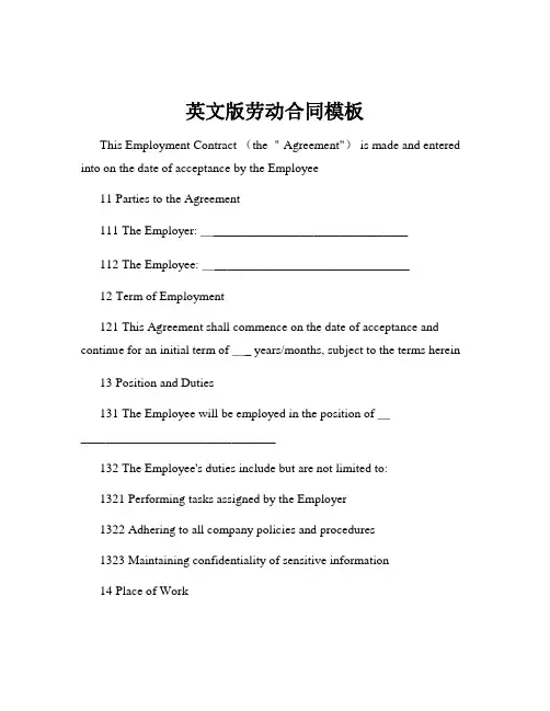 英文版劳动合同模板