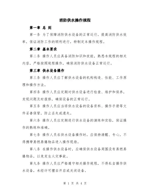 消防供水操作规程
