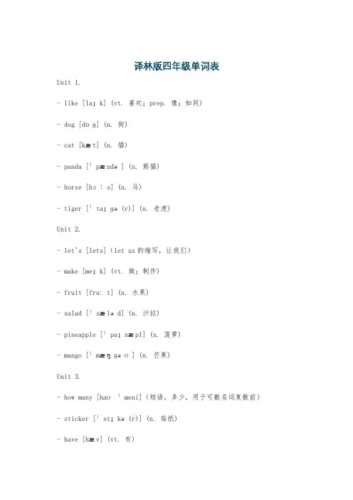 译林版四年级单词表