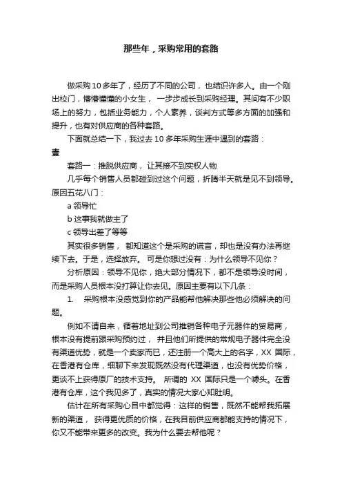 那些年，采购常用的套路