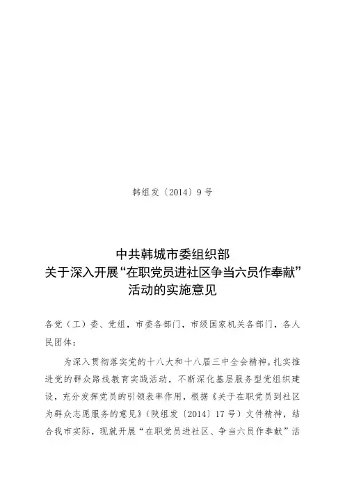 关于在职党员到社区为群众志愿服务的意见.doc