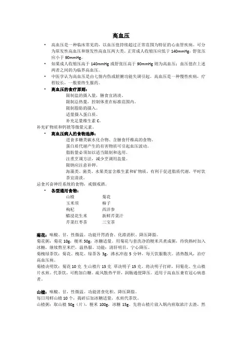 《高血压饮食》word版