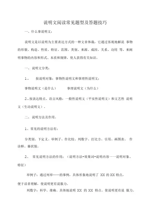 说明文阅读答题技巧-2020届中考语文复习.doc