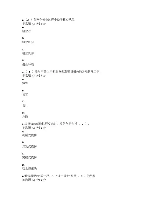 2022秋季学期国家开放大学创新创业教育基础期末考试