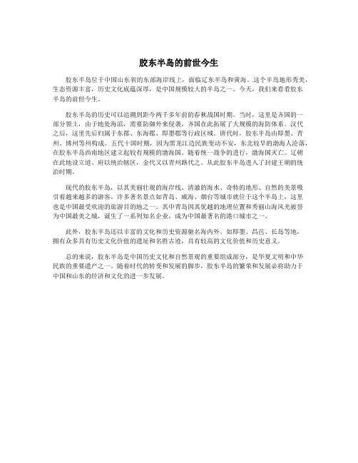 胶东半岛的前世今生