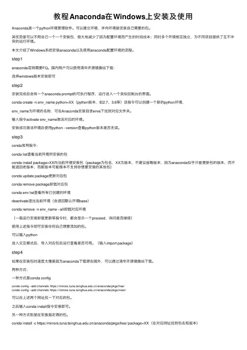 教程Anaconda在Windows上安装及使用