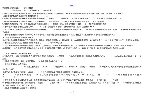 学前教育政策与法规总答案详解