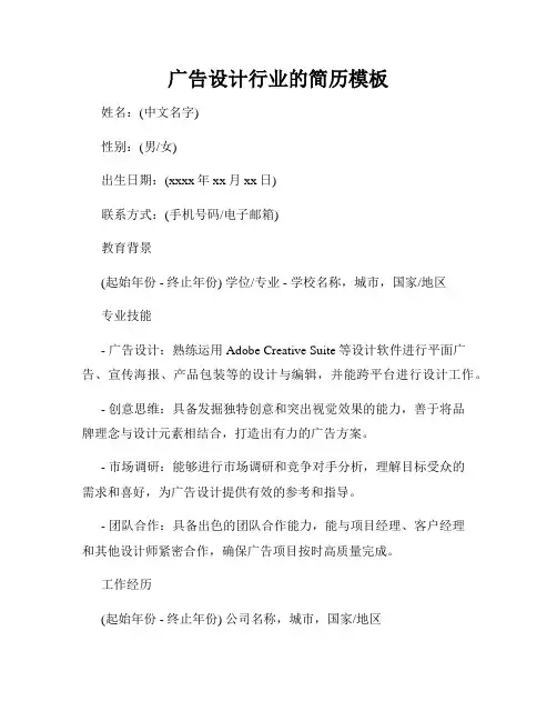 广告设计行业的简历模板