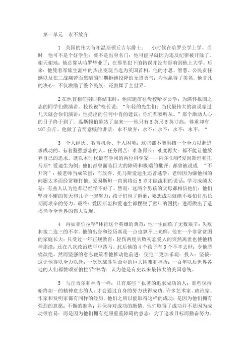 新视野大学英语第三版读写教程第三册Units1-4课文翻译