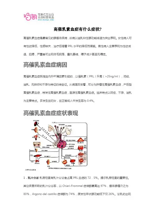 高催乳素血症有什么症状？