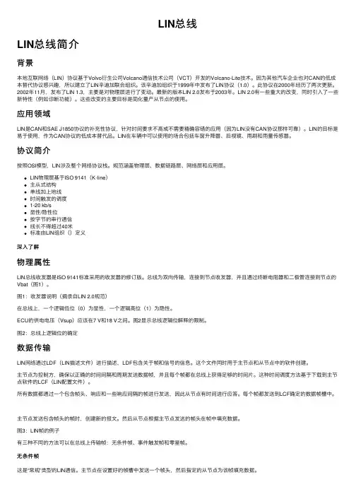 LIN总线——精选推荐