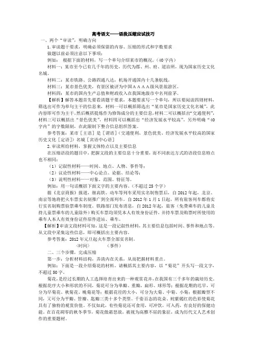 高考语文——语段压缩应试技巧