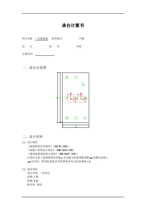 承台计算书