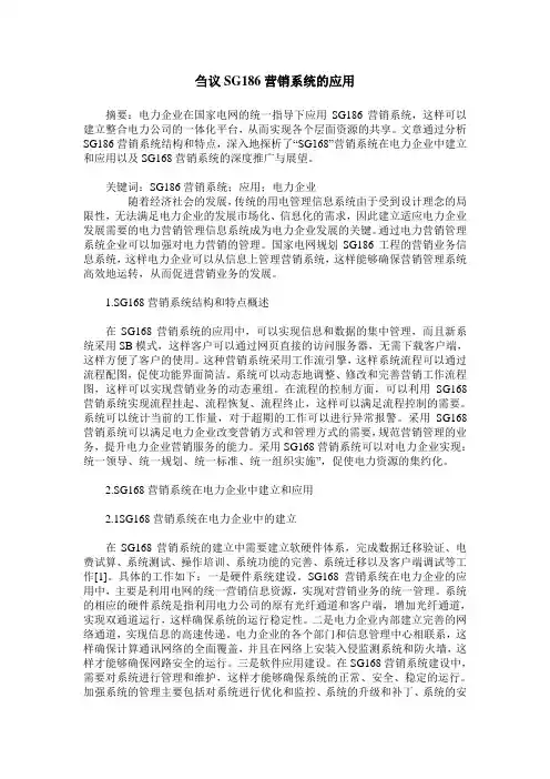 刍议SG186营销系统的应用
