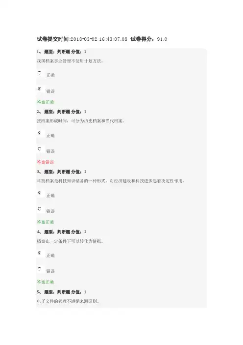 江苏省档案学理论基础-测试