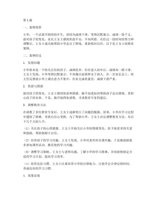 初中生家长的教育案例(3篇)
