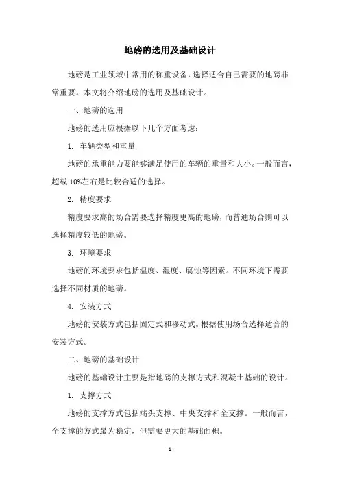 地磅的选用及基础设计
