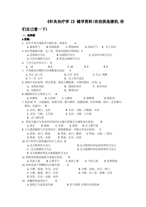 (完整word版)针灸治疗学复习题