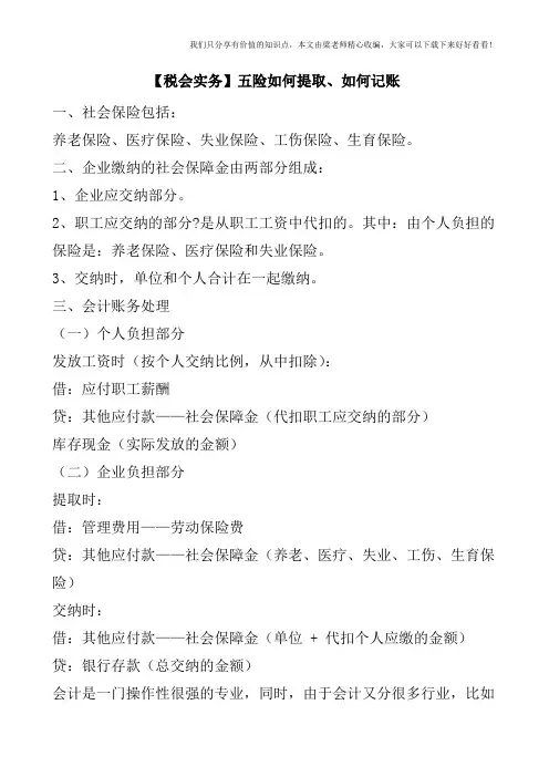 【税会实务】五险如何提取、如何记账