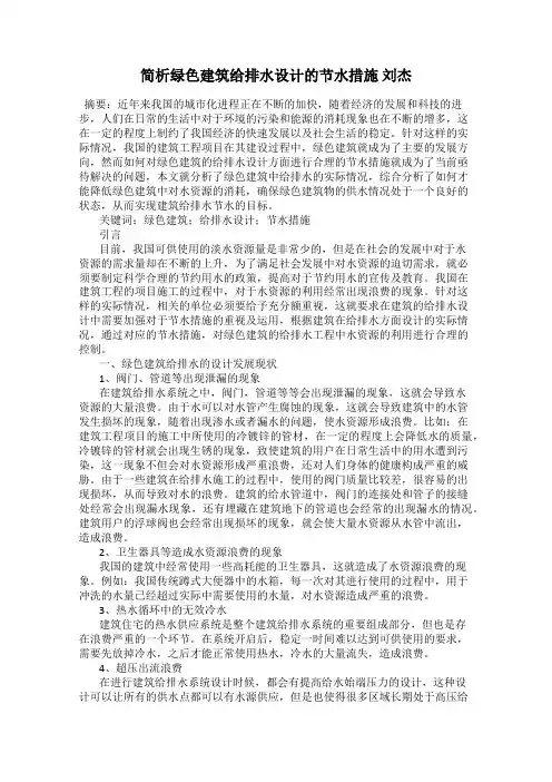 简析绿色建筑给排水设计的节水措施 刘杰
