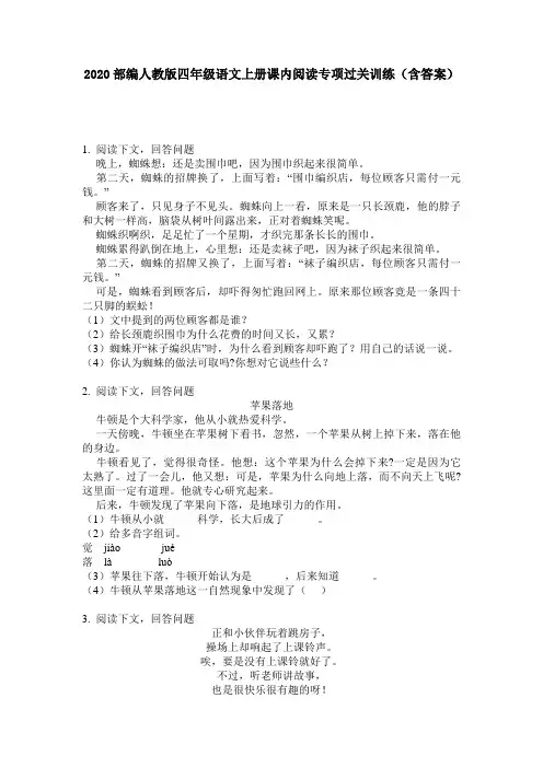 2020部编人教版四年级语文上册课内阅读专项过关训练(含答案)